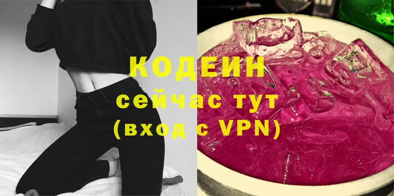 Codein напиток Lean (лин)  Калязин 